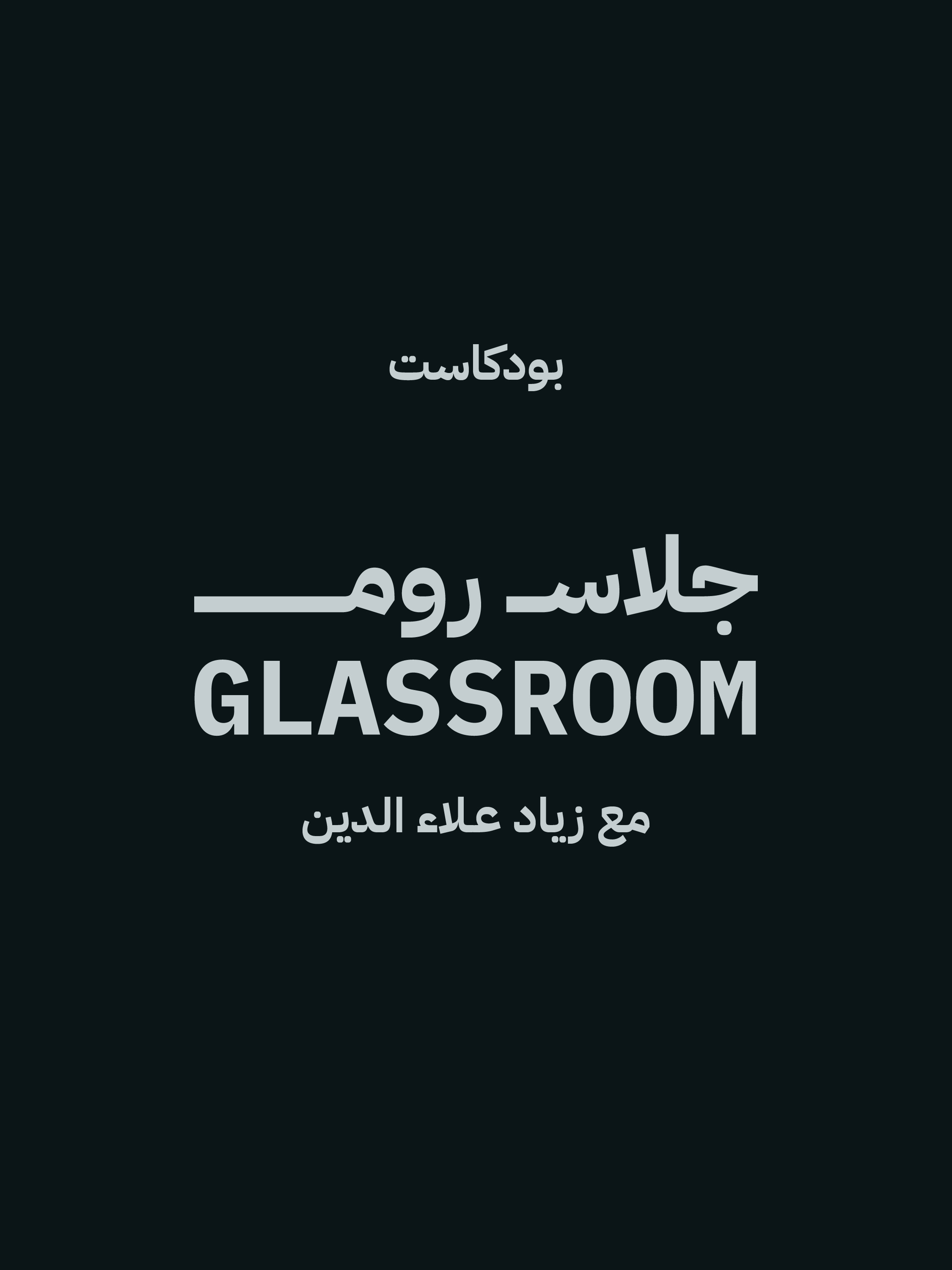 GLASSROOM Secondary Logo