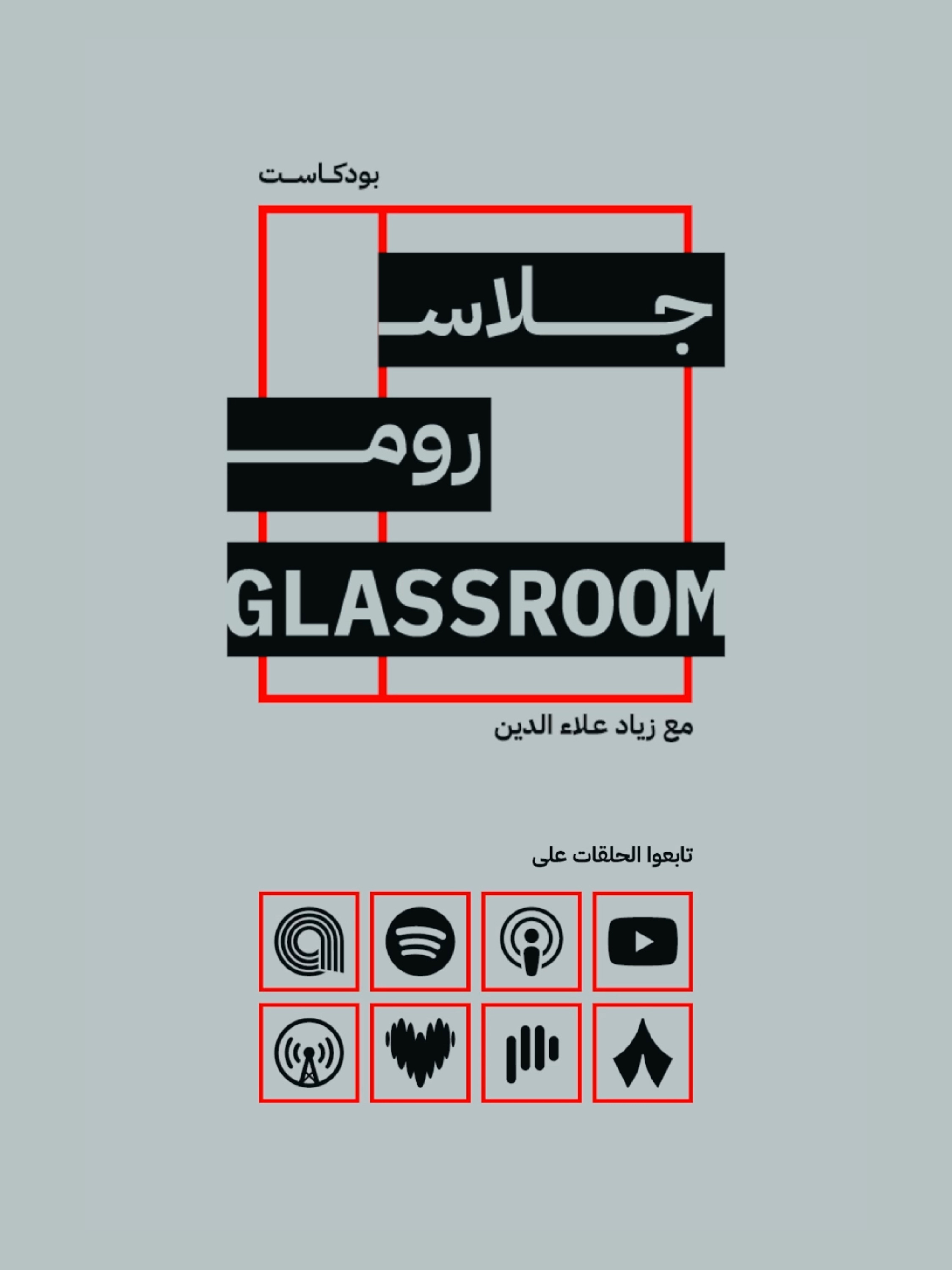 GLASSROOM Follow Us Layout